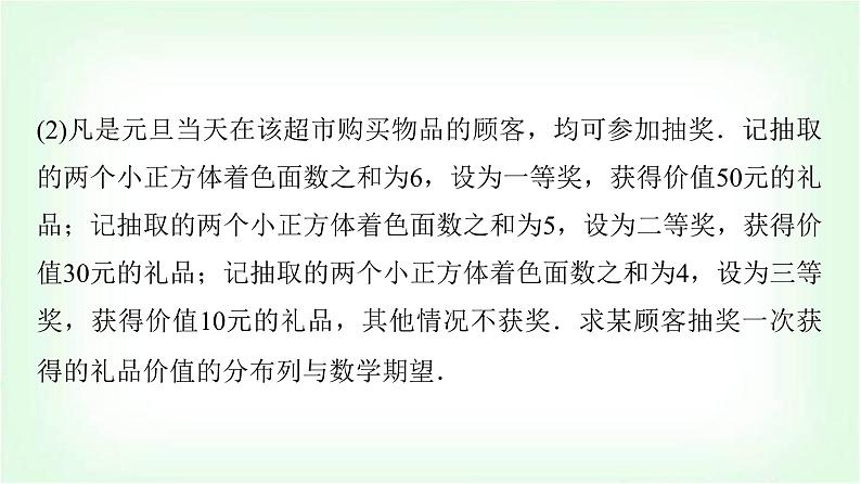 2024届高考数学一轮复习第10章解答题模板构建6统计与概率课件04