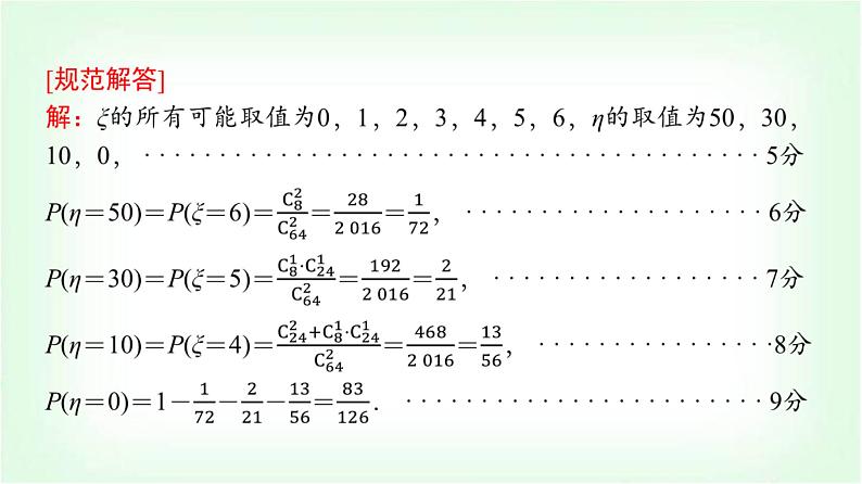 2024届高考数学一轮复习第10章解答题模板构建6统计与概率课件05