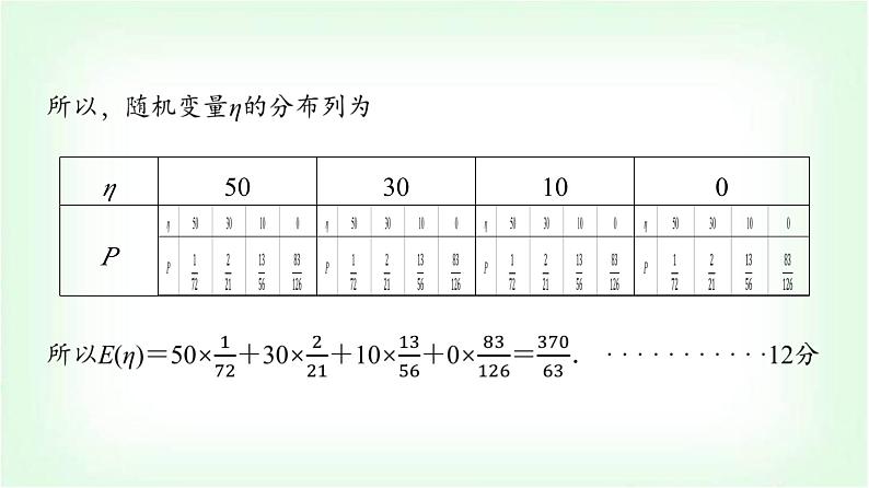 2024届高考数学一轮复习第10章解答题模板构建6统计与概率课件06