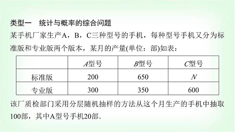 2024届高考数学一轮复习第10章解答题模板构建6统计与概率课件08