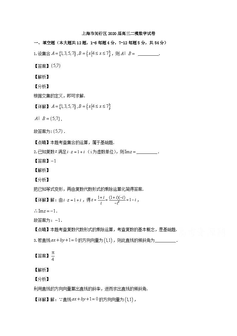 2020届高三二模考试数学试题 Word版含解析01