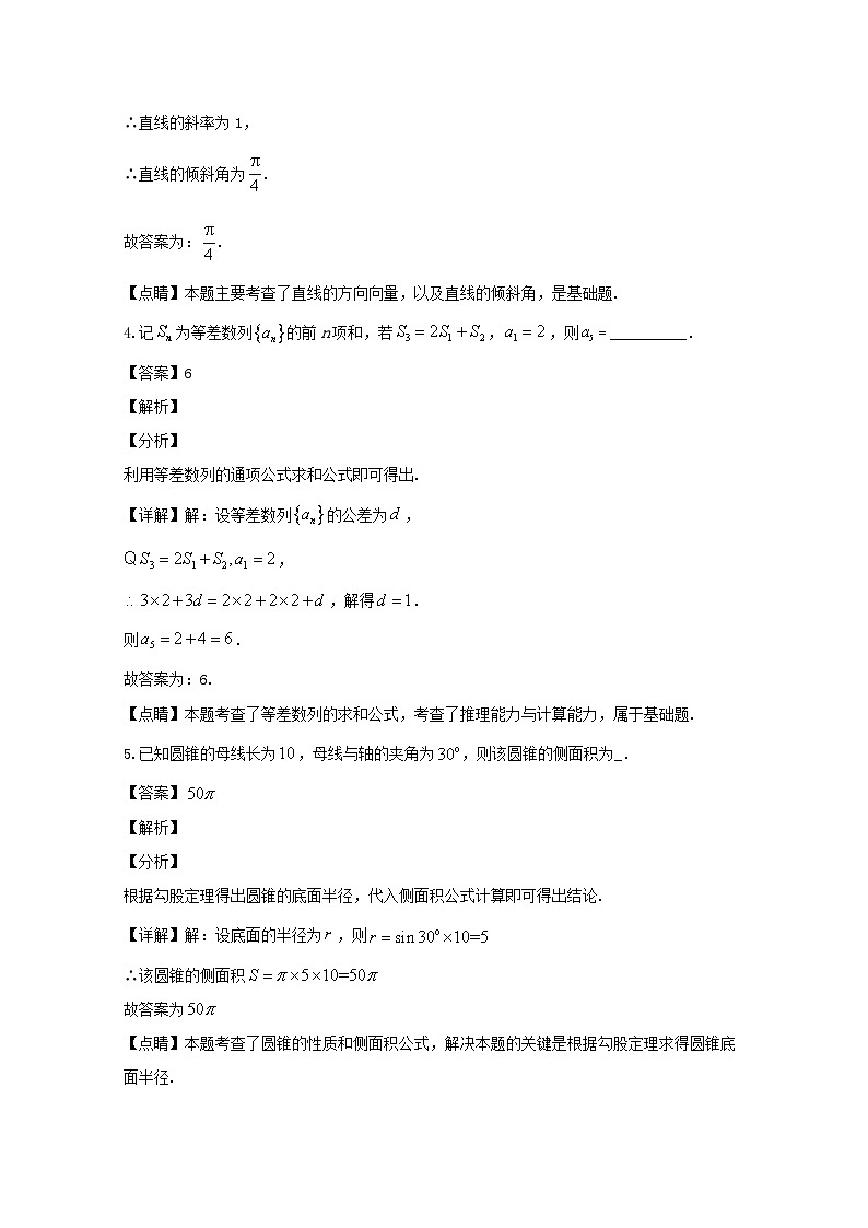 2020届高三二模考试数学试题 Word版含解析02