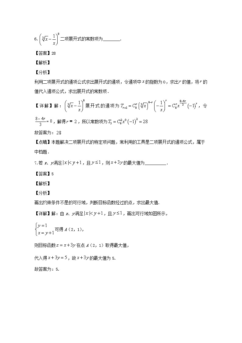 2020届高三二模考试数学试题 Word版含解析03
