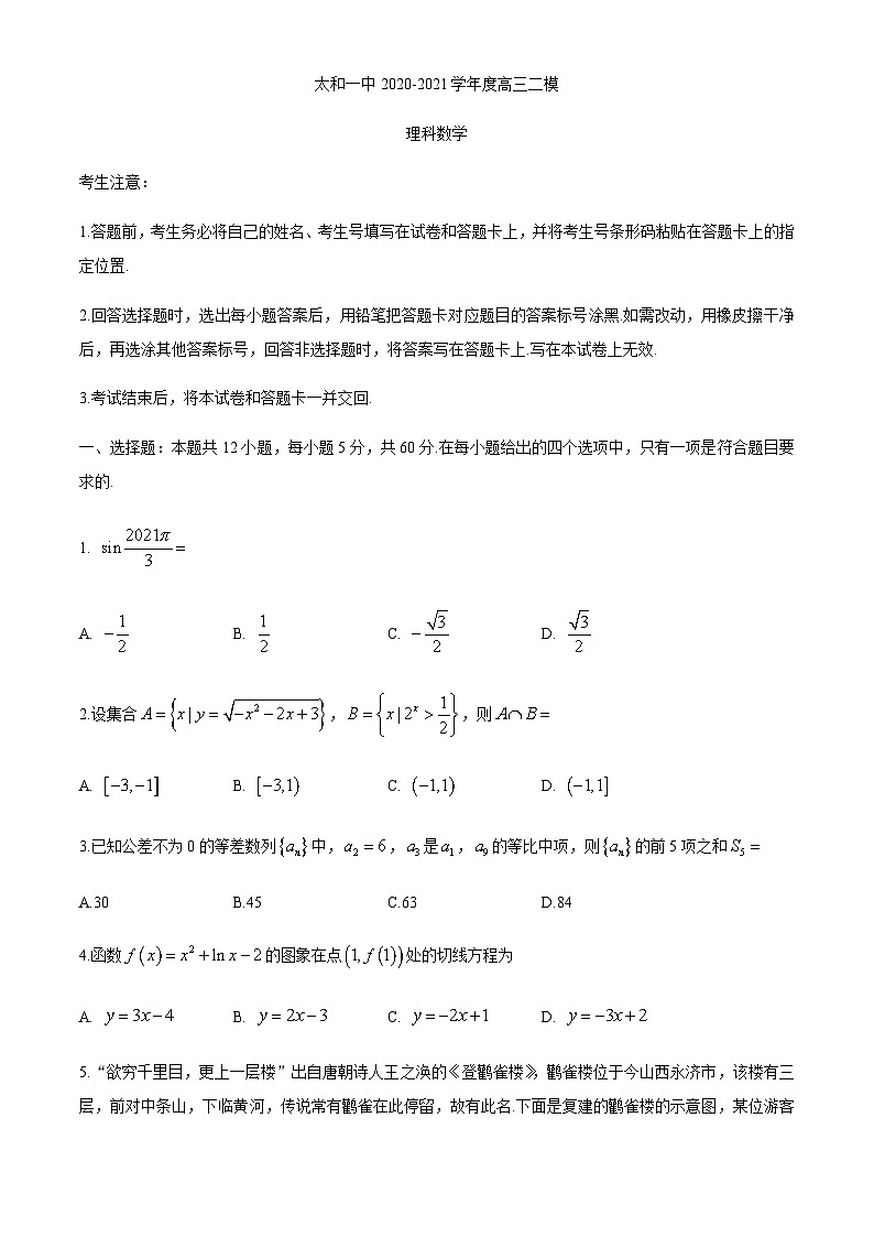 安徽省太和一中2021届高三二模数学（理）试题 Word版含答案01