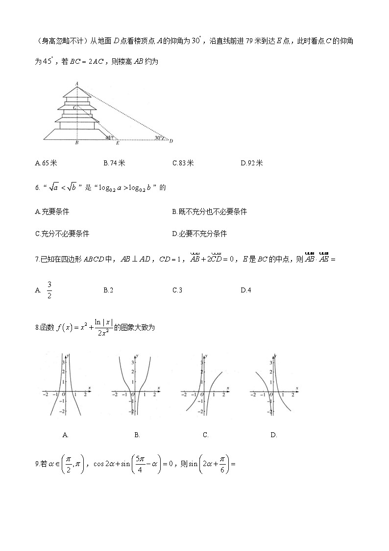 安徽省太和一中2021届高三二模数学（理）试题 Word版含答案02