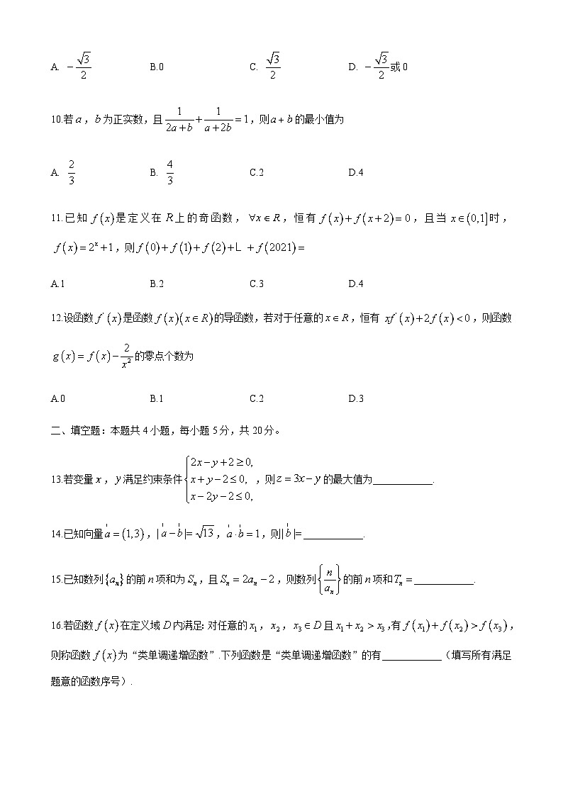 安徽省太和一中2021届高三二模数学（理）试题 Word版含答案03
