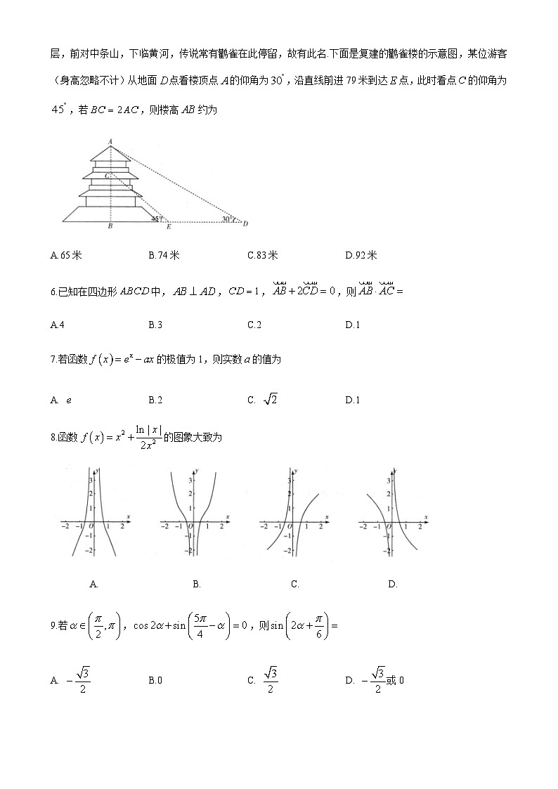 安徽省太和一中2021届高三二模数学（文）试题 Word版含答案第2页