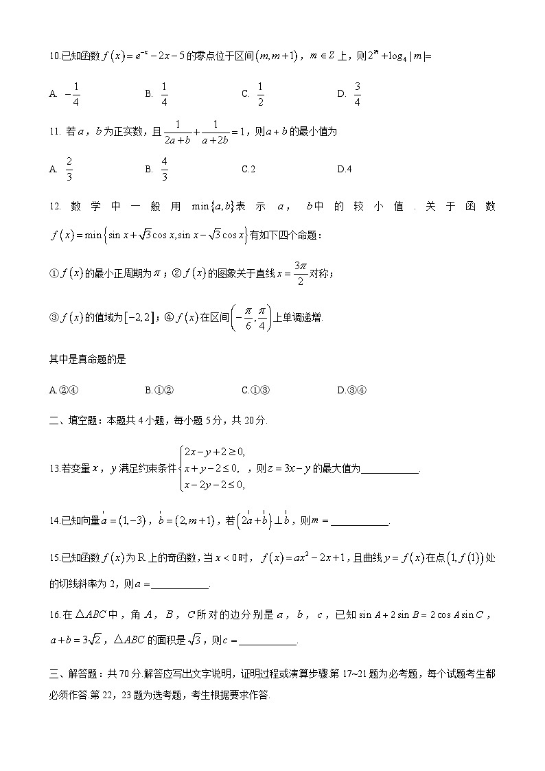 安徽省太和一中2021届高三二模数学（文）试题 Word版含答案第3页
