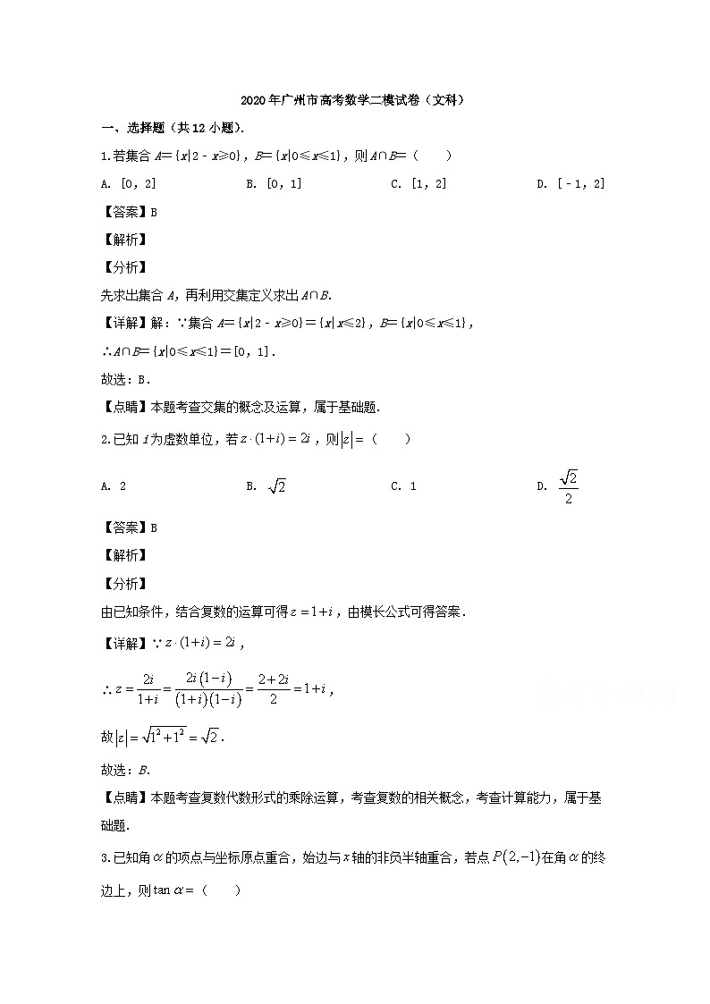 广东省广州市2020届高三二模考试数学（文）试题 Word版含解析01