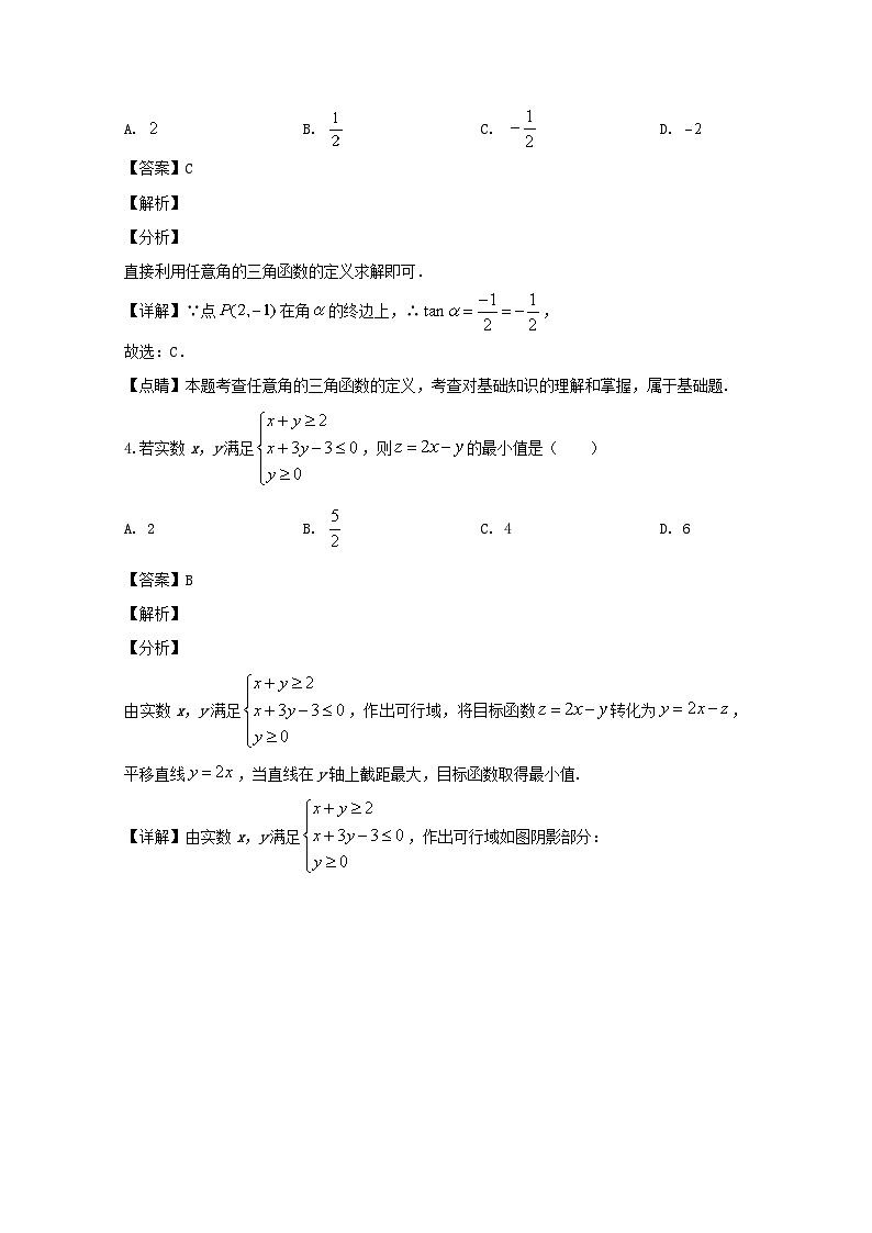 广东省广州市2020届高三二模考试数学（文）试题 Word版含解析02