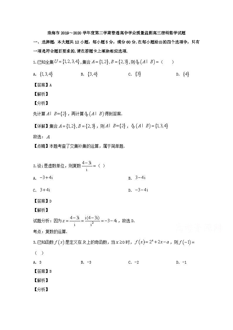 广东省珠海市2020届高三三模考试数学（理）试题 Word版含解析(1)第1页