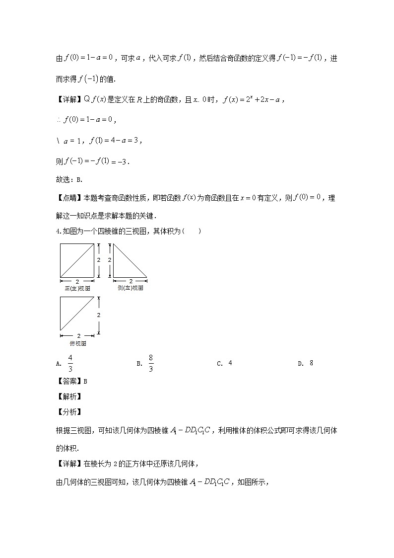 广东省珠海市2020届高三三模考试数学（理）试题 Word版含解析(1)第2页
