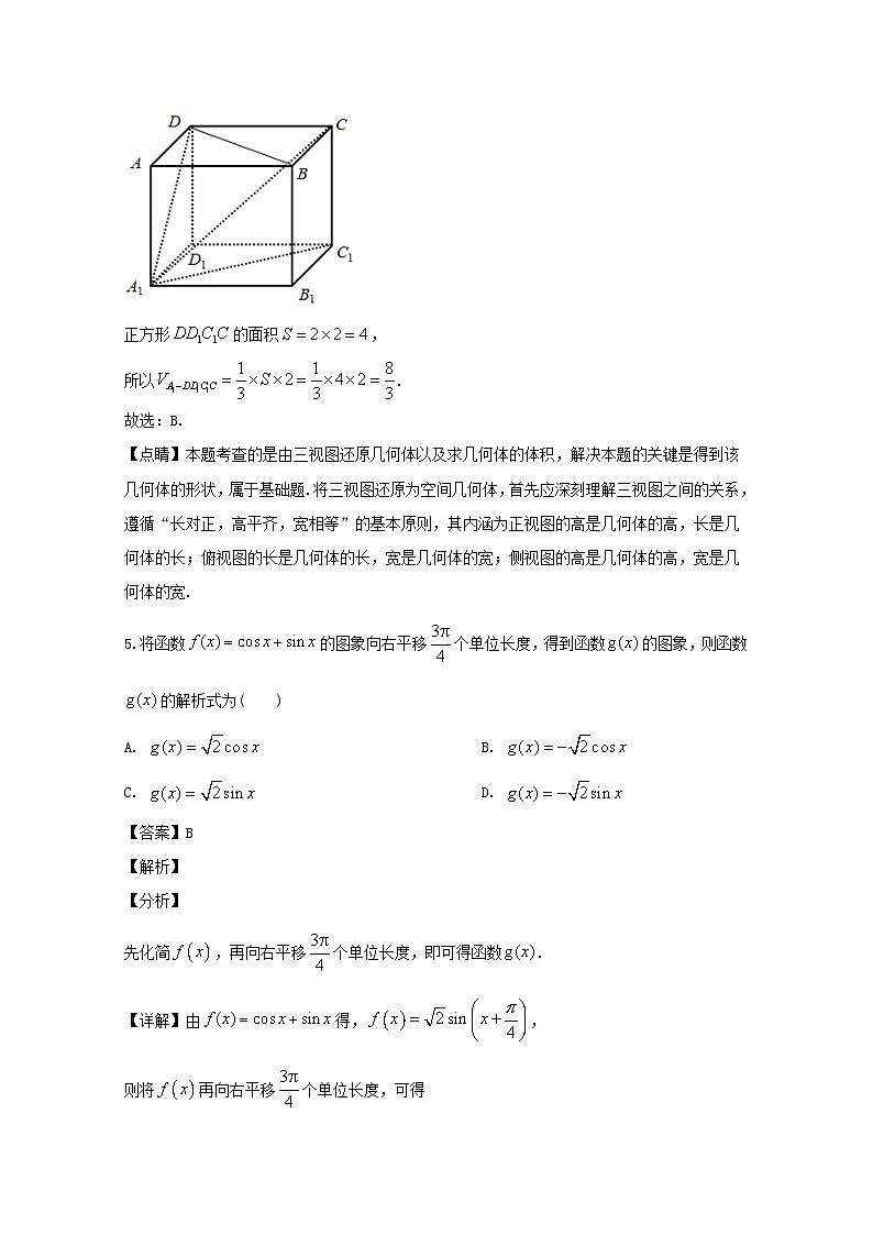 广东省珠海市2020届高三三模考试数学（理）试题 Word版含解析(1)第3页