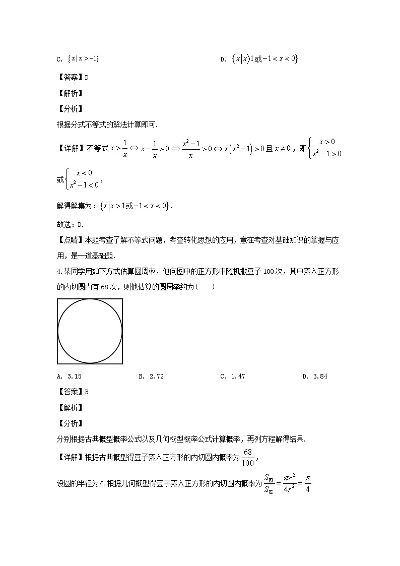 广东省珠海市2020届高三三模考试数学（文）试题 Word版含答案02