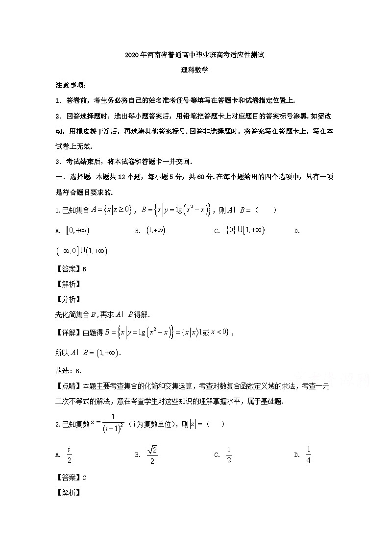 河南省开封市2020届高三二模考试数学（理）试题 Word版含解析(1)01
