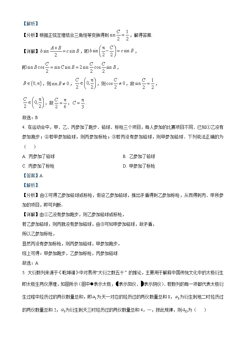 精品解析：江苏省南京市2023届高三二模数学试题（解析版）第2页