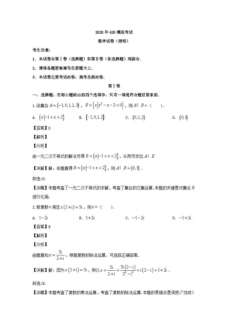 辽宁省抚顺市2020届高三二模考试数学（理）试题 Word版含解析(1)第1页