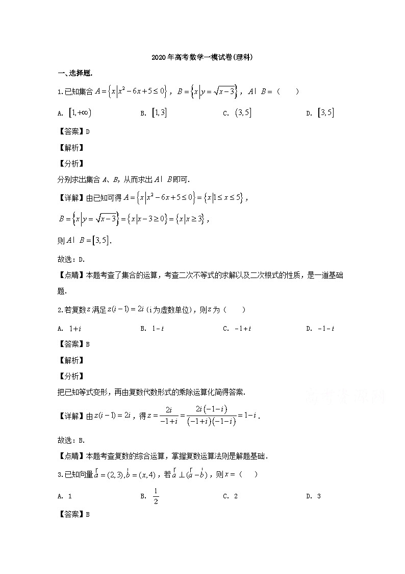 辽宁省葫芦岛市协作校、锦州市2020届高三一模考试数学（理）试题 Word版含解析01
