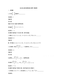 上海市崇明区2020届高三二模考试数学试题 Word版含解析(1)