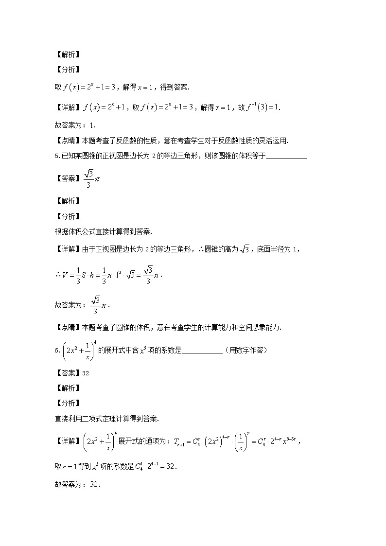 上海市崇明区2020届高三二模考试数学试题 Word版含解析(1)第2页