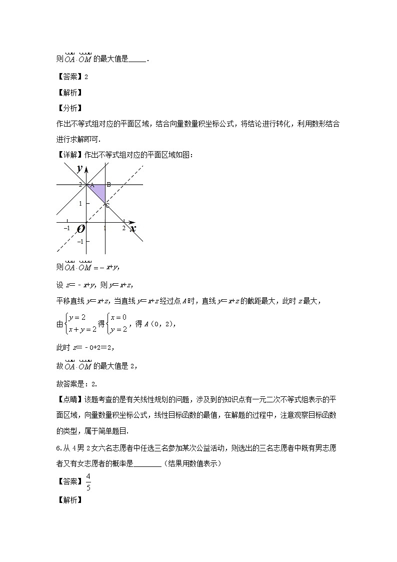 上海市奉贤区2020届高三二模考试数学试题 Word版含解析03