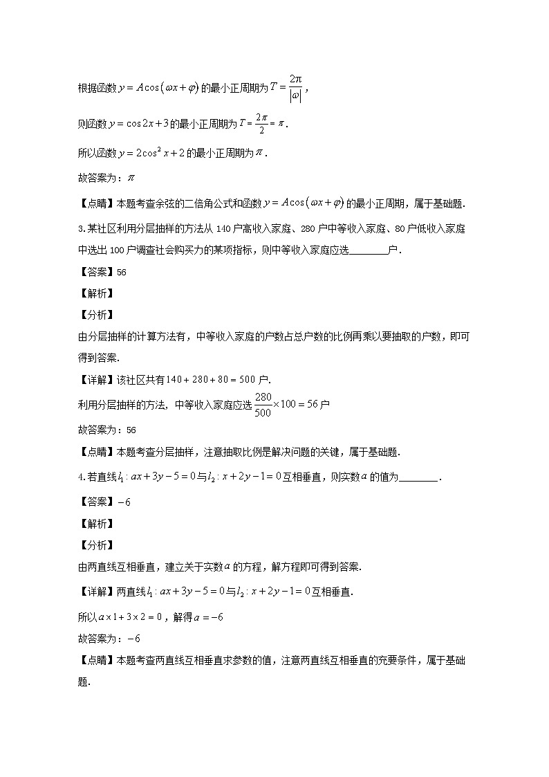 上海市黄浦区2020届高三二模考试（阶段性调研）数学试题 Word版含解析02