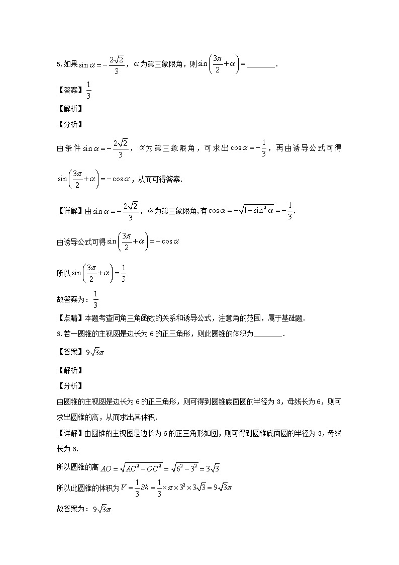 上海市黄浦区2020届高三二模考试（阶段性调研）数学试题 Word版含解析03