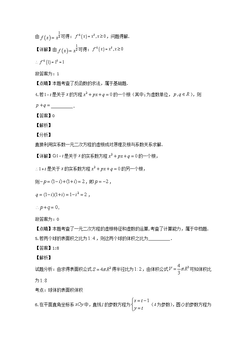 上海市浦东新区2020届高三二模考试数学试题 Word版含解析02