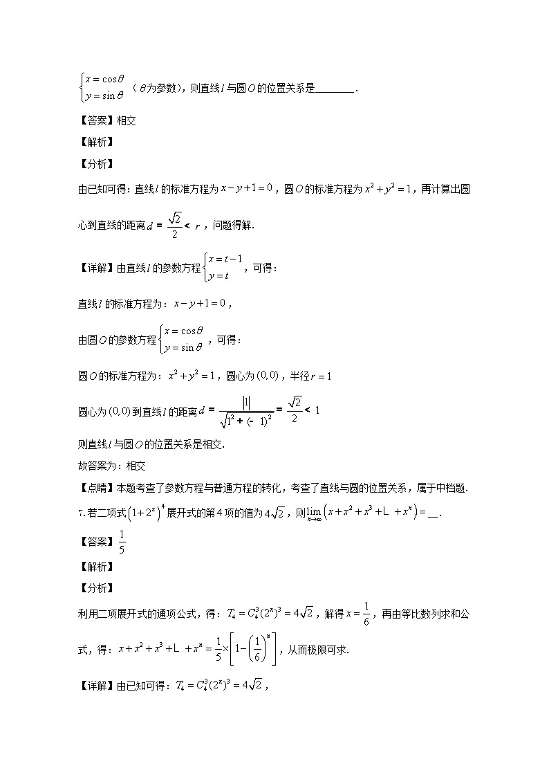 上海市浦东新区2020届高三二模考试数学试题 Word版含解析03