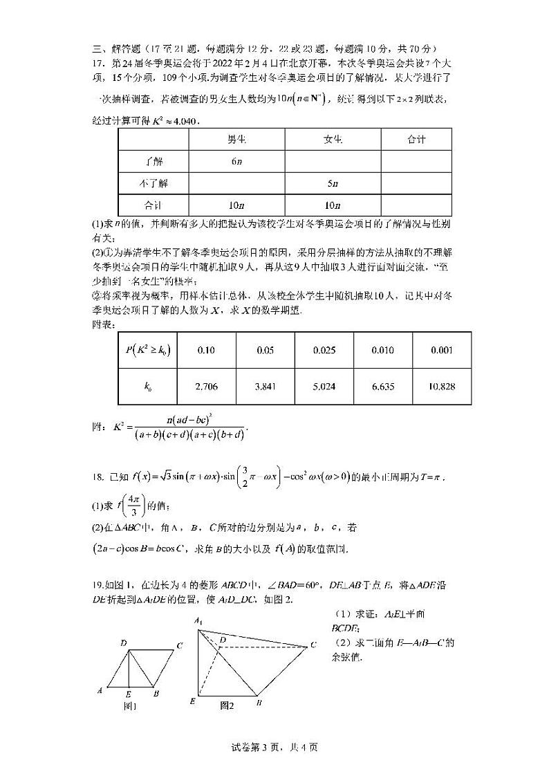 四川省成都七中2022届高三二模模拟考试理数试卷及答案（解析版）（PDF版）第3页