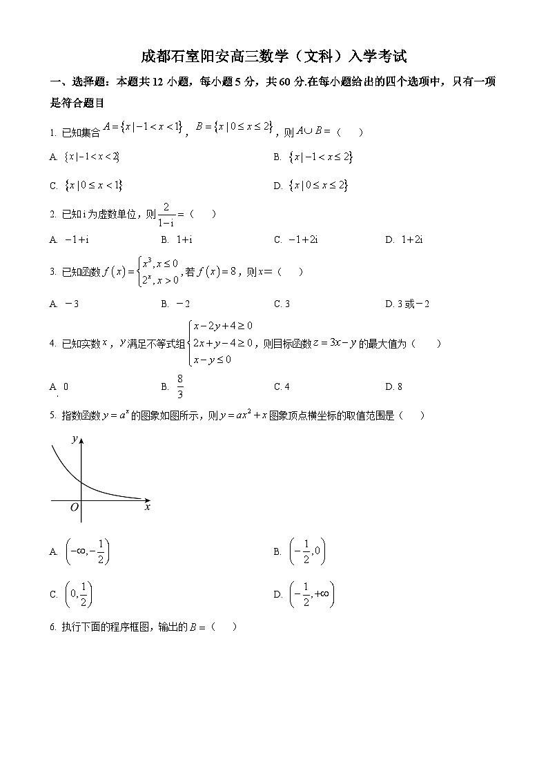 四川省成都市石室阳安中学2023-2024学年高三上学期开学考试数学（文）试题及答案01