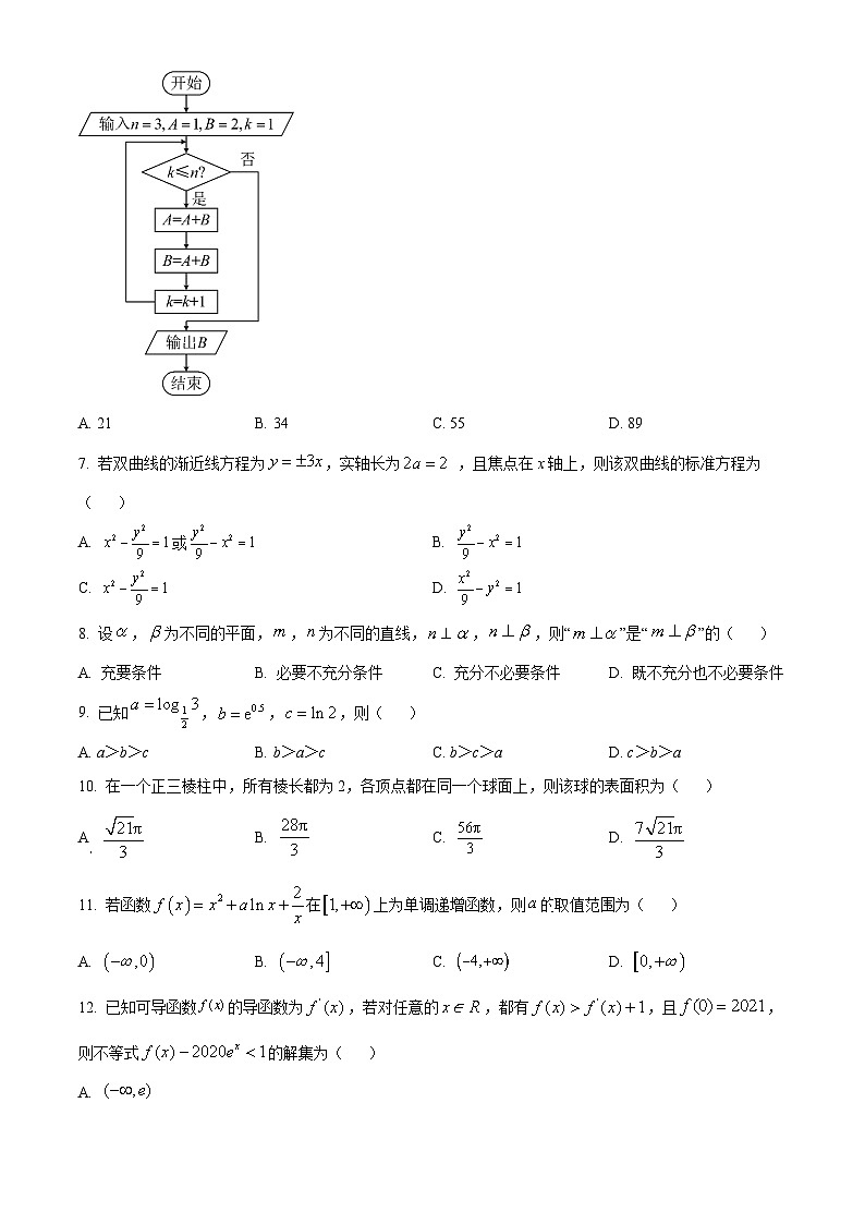 四川省成都市石室阳安中学2023-2024学年高三上学期开学考试数学（文）试题及答案02