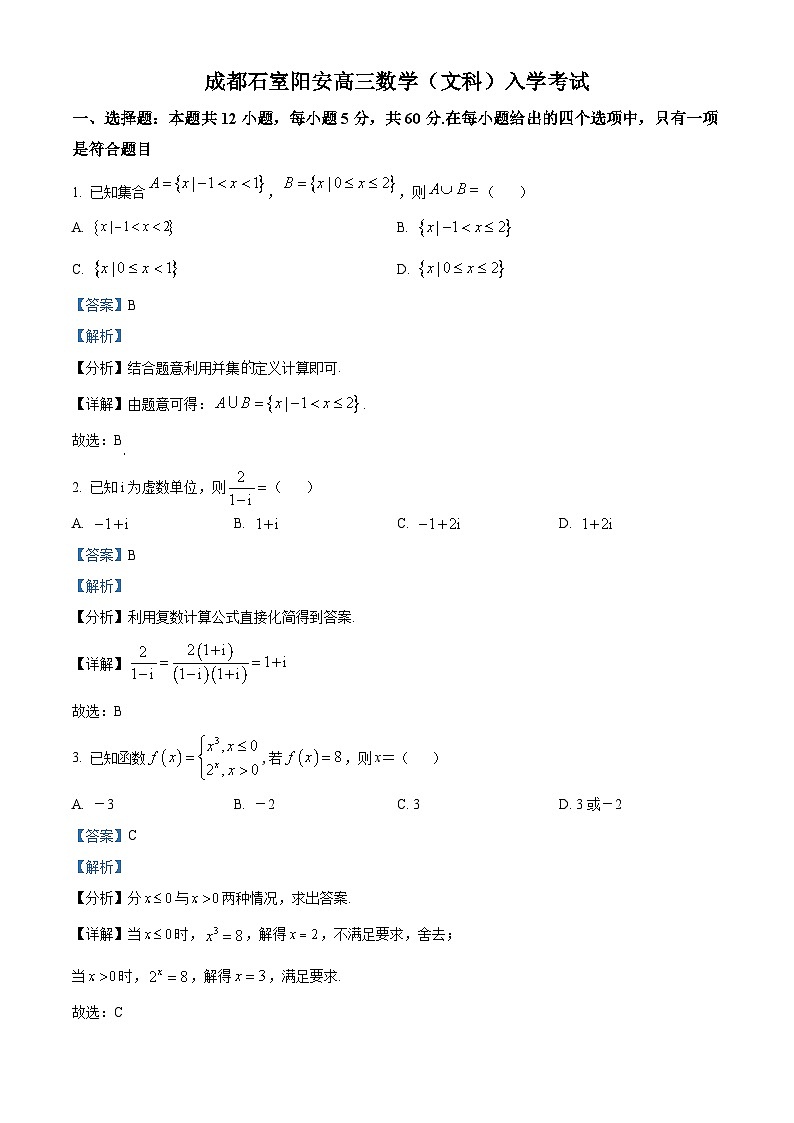 四川省成都市石室阳安中学2023-2024学年高三上学期开学考试数学（文）试题及答案01