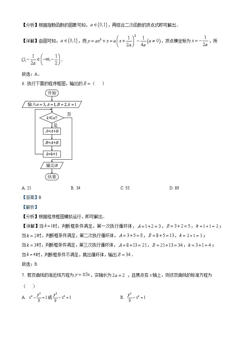 四川省成都市石室阳安中学2023-2024学年高三上学期开学考试数学（文）试题及答案03