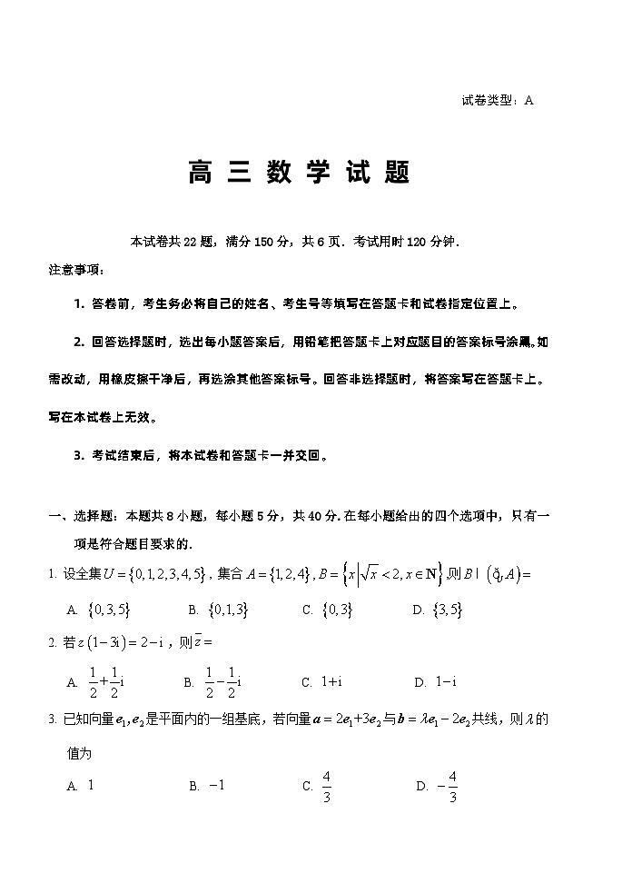 山东省泰安肥城市2023-2024学年高三上学期9月阶段测试数学试题01