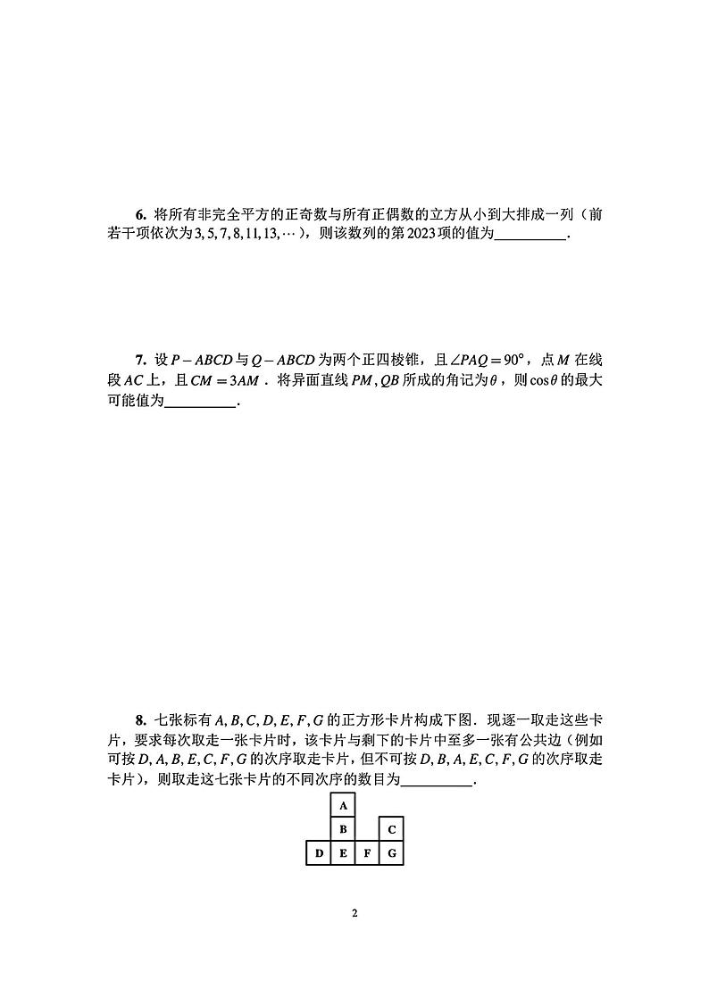 2023年全国中学生数学奥林匹克竞赛（预赛）暨全国高中数学联合竞赛一试及加试试题（B）卷+02