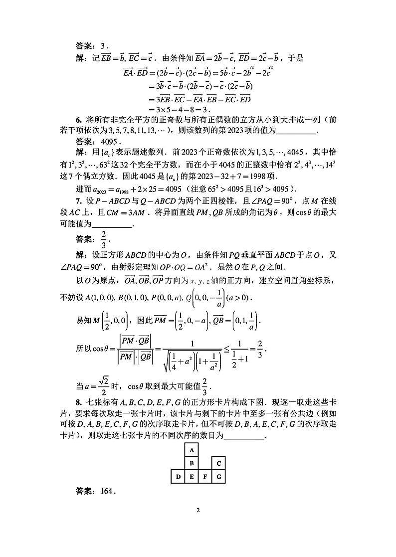 2023年全国中学生数学奥林匹克竞赛（预赛）暨全国高中数学联合竞赛一试及加试试题（B）卷+02