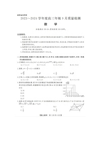 2024山东省金科大联考高三上学期9月质量检测数学试题无答案