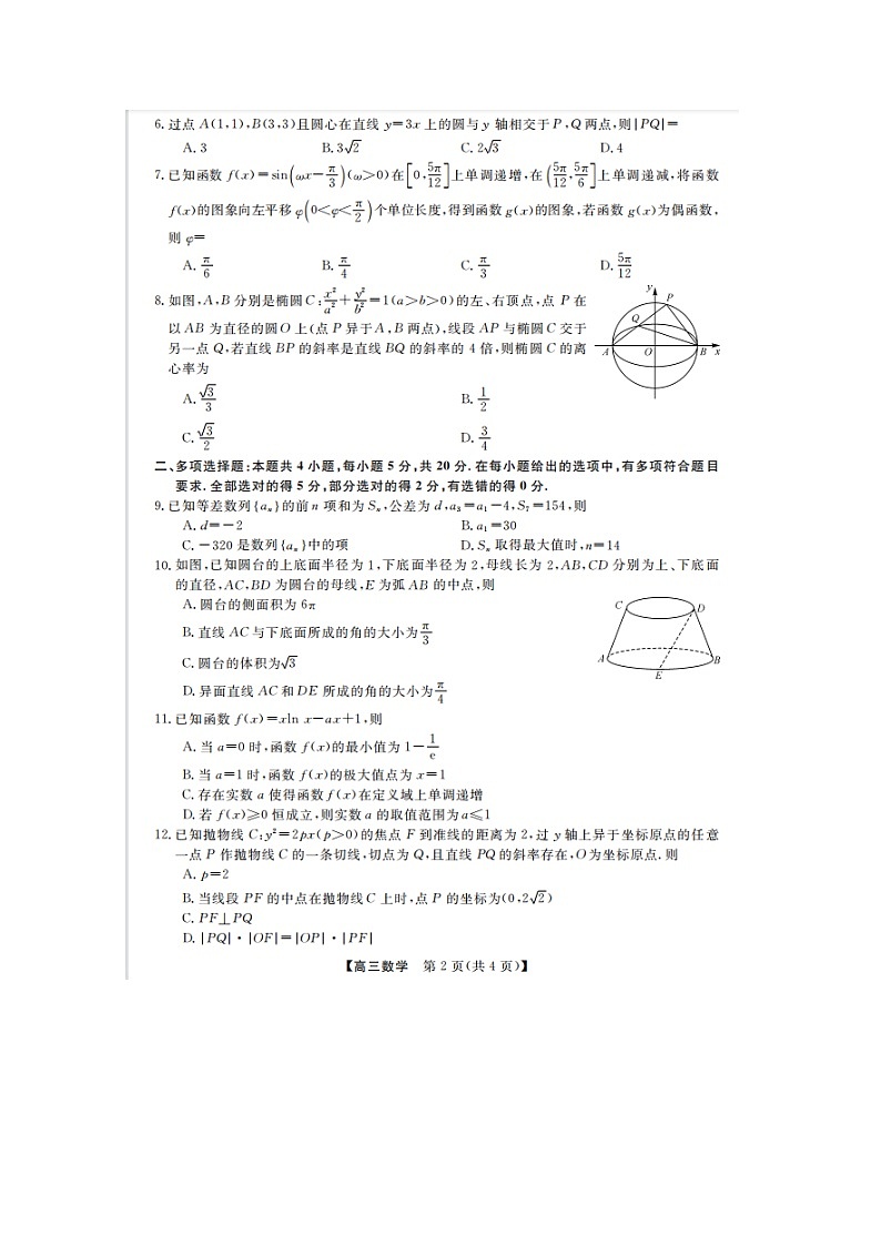 2024山东省金科大联考高三上学期9月质量检测数学试题无答案02