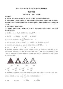 2024淮安高三上学期第一次调研测试（9月）数学PDF版含答案
