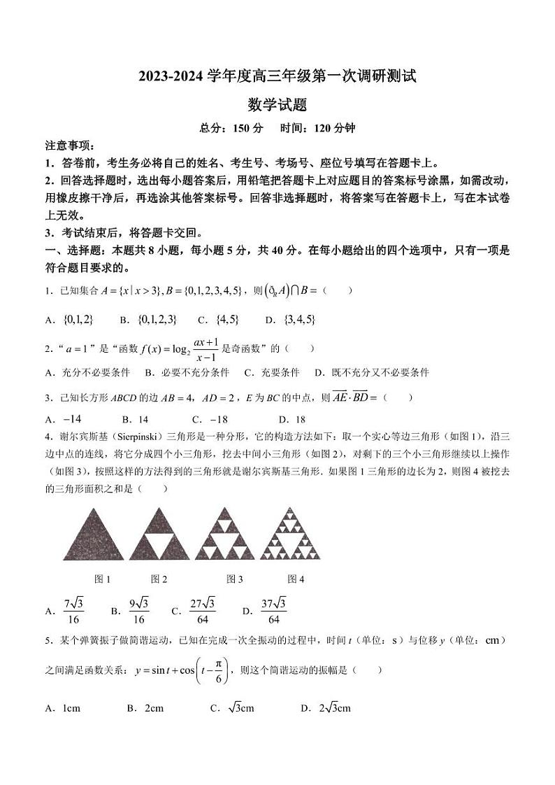 2024淮安高三上学期第一次调研测试（9月）数学PDF版含答案01