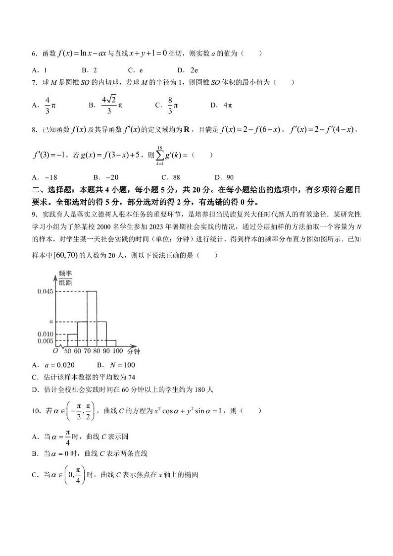 2024淮安高三上学期第一次调研测试（9月）数学PDF版含答案02