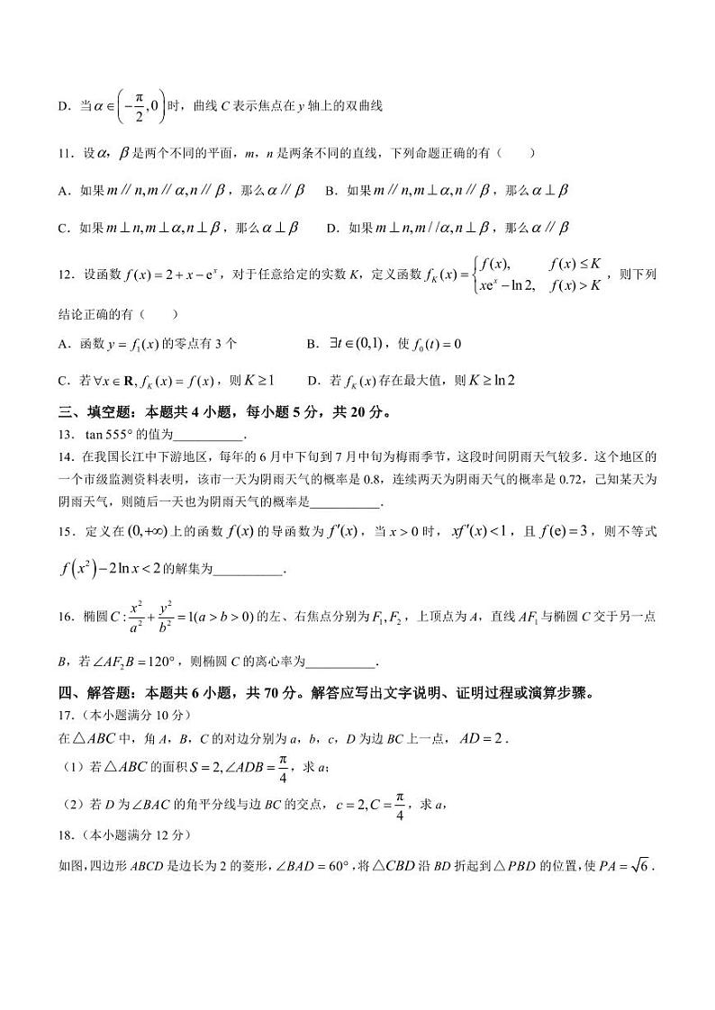 2024淮安高三上学期第一次调研测试（9月）数学PDF版含答案03