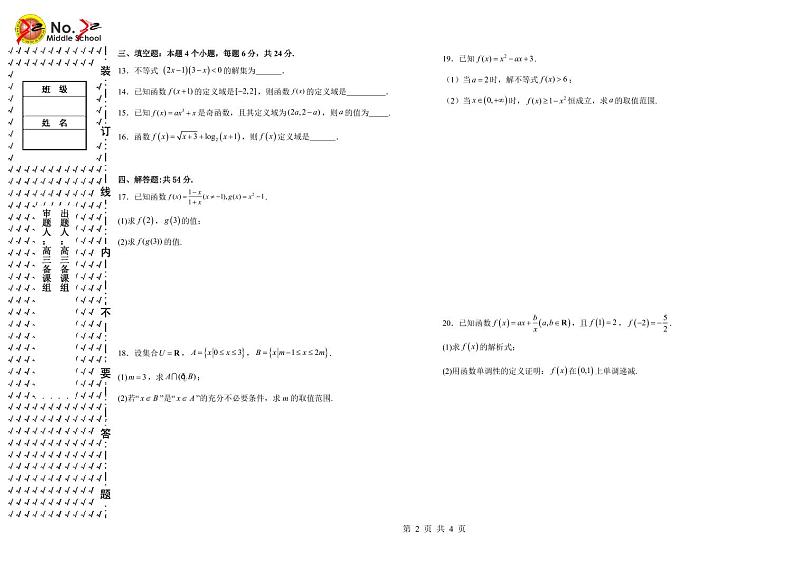 2024省哈尔滨第三十二中学高三上学期9月月考数学试题PDF版含答案第2页