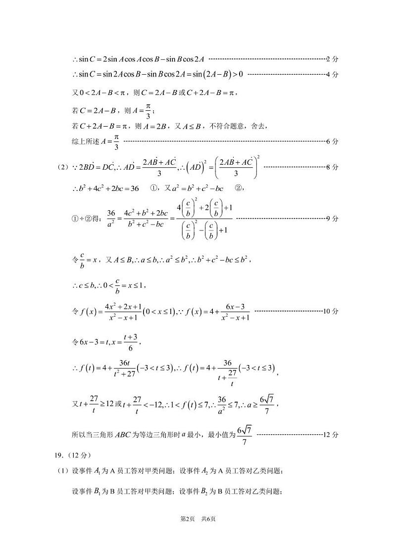 THUSSAT中学生标准学术能力2023年9月诊断性测试数学答案第2页