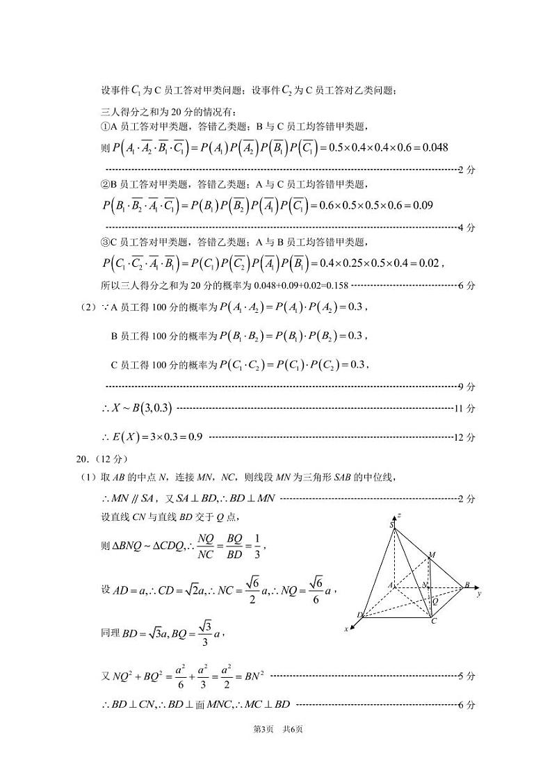 THUSSAT中学生标准学术能力2023年9月诊断性测试数学答案第3页