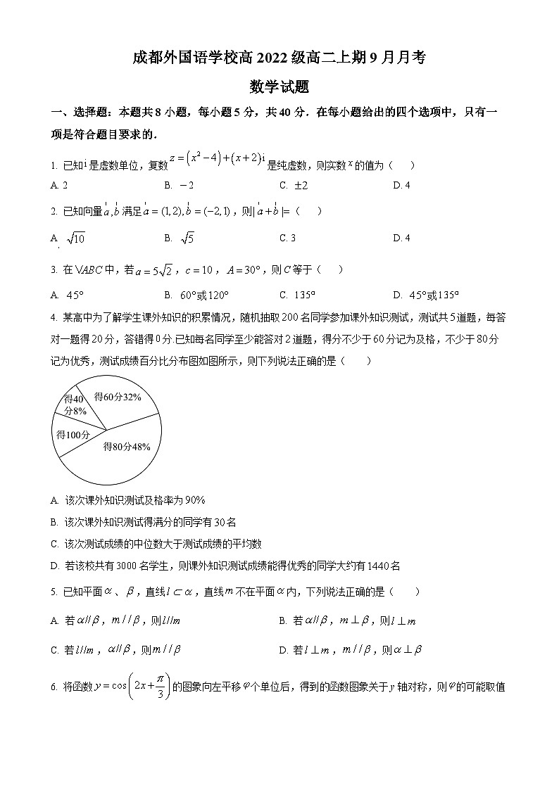 四川省成都外国语学校2023-2024学年高二上学期9月月考数学试题无答案第1页