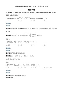 2024成都外国语学校高二上学期9月月考数学试题含解析