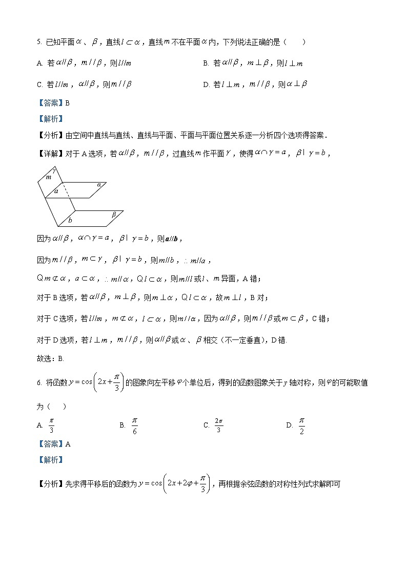 四川省成都外国语学校2023-2024学年高二上学期9月月考数学试题含解析第3页