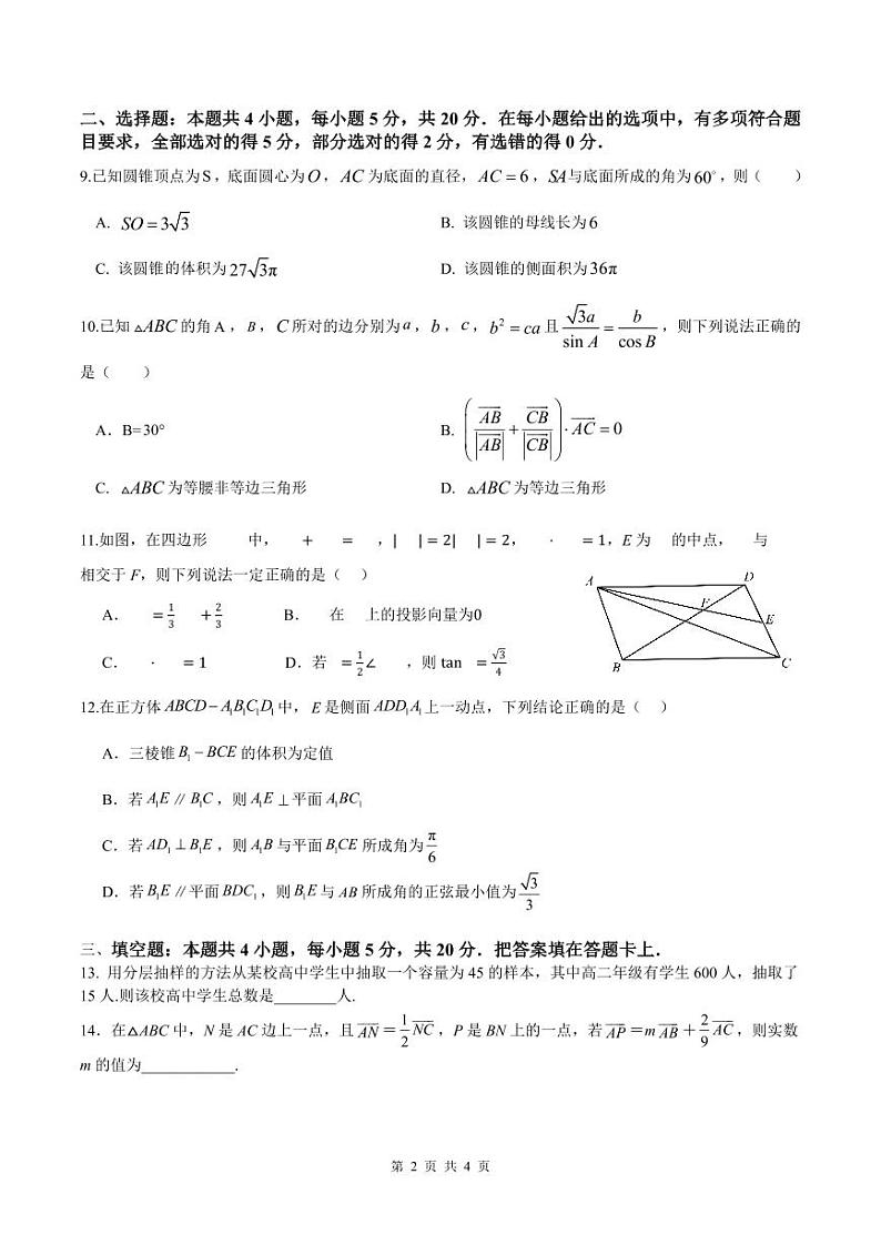 成都外国语学校高2022级高二上期9月月考2(数学试题)第2页